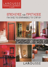 Επισκευές και Προτάσεις για όλες τις επιφάνειες του σπιτιού
