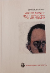 Μερικές Σκέψεις για τη Φιλοσοφία του Χιτλερισμού
