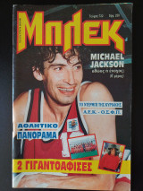 Μπλεκ (Τεύχος 722)