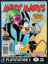 Μίκυ Μάους, Walt Disney, Αρ. Τεύχους 1825