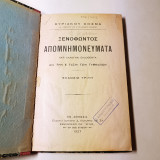 Ξενοφώντος Απομνημονεύματα / Δια την Β' τάξιν των Γυμνασίων