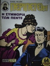 Περιπέτεια (Λοχαγός Μάρκ) #1142