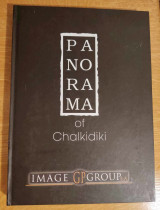 Panorama of Chalkidiki / Πανόραμα Χαλκιδικής