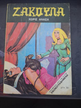 #168 - Χωρίς ανάσα