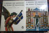 Ο κόσμος του Καραγκιόζη: Φιγούρες - Σκηνικά (Ερμής, 1976-1977 - 1η έκδ.)