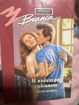 Η καλύτερη εκδίκηση