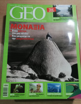 Περιοδικό Geo Μάρτιος 2007
