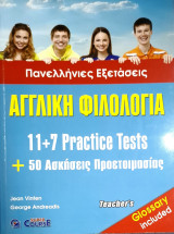 Πανελλήνιες Εξετάσεις, Αγγλική Φιλολογία, 11+7 Practice Tests (Teacher's Book)