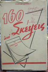 160 σκέψεις