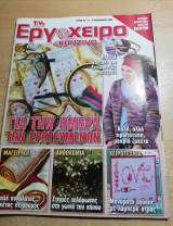 Εργόχειρο τεύχος 18