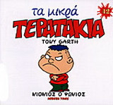 Νιόνιος ο Ψώνιος