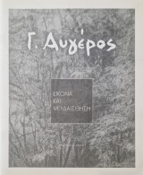 Εικονα και ψευδαίσθηση