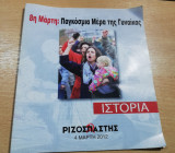 8η Μάρτη: Παγκόσμια Μέρα της Γυναίκας