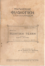 Ποιητική τέχνη