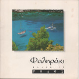 Φαληράκι Καλυθιές Ρόδος