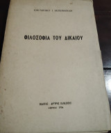 Φιλοσοφία του Δικαίου