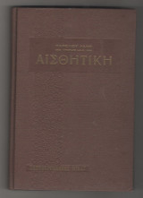 Αισθητική