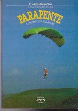 Parapente - Αλεξίπτωτο πλαγιάς