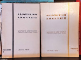 Αριθμητική Ανάλυσις [2Τομο]
