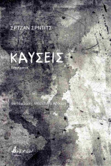 ΚΑΥΣΕΙΣ