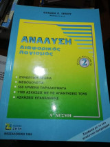 Ανάλυση: Διαφορικός Λογισμός