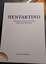 Πεντάκτινο