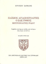 Παΐσιος Αγιαποστολίτης ο Ζακύνθιος Μητροπολίτης Ρόδου