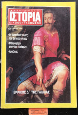 Ιστορία εικονογραφημένη #260 Φεβρουάριος 1990. Ερρίκος Δ' της Γαλλίας. Αμαζόνες. Σταυροφόροι εναντίων "Καθαρών"
