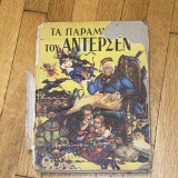Τα παραμυθια του Άντερσεν Vintage έκδοση 1955