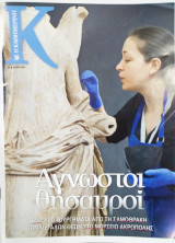Περιοδικό Κ τεύχος 629