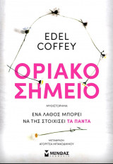 Οριακό σημείο