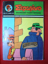 Σεραφίνο τεύχος 777