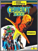Camelot 3000 - Τεύχος 4: Προδοσία