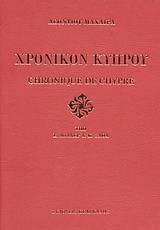 Χρονικόν Κύπρου