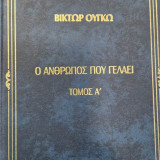 Ο άνθρωπος που γελάει (Δίτομο)
