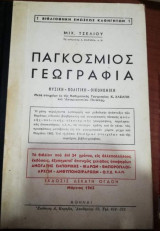 Παγκόσμιος Γεωγραφία
