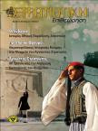 Στρατιωτική Επιθεώρηση, Ιαν - Απρ 2016