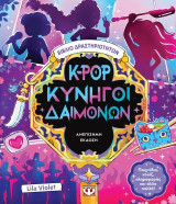 K-pop κυνηγοί δαιμόνων: Βιβλίο δραστηριοτήτων