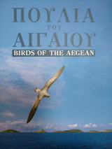 Πουλιά του Αιγαίου - birds of the aegean