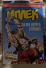 Μπλεκ για μια χούφτα στερλίνες