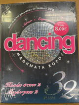 Dancing μαθήματα χορού - τόμος 32