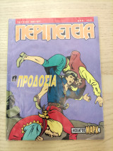 Περιπέτεια 486(107)