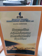 2 βιβλία για την Αξιολόγηση Επενδύσεων