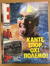 Έψιλον περιοδικό - τεύχος 67