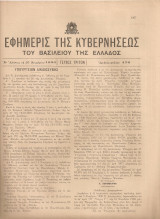 Εφημερίς της Κυβερνήσεως, Τεύχος τρίτον, Αριθμός φύλλου 176, 11 Νοεμβρίου 1936