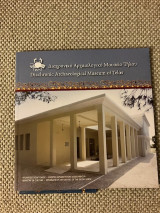 Διαχρονικό αρχαιολογικό μουσείο τήλου