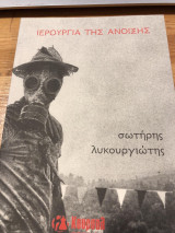 Ιερουργία της άνοιξης