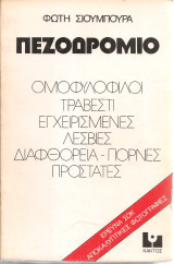 Πεζοδρόμιο