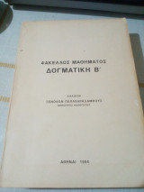 Δογματική Β'