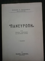 Πανευρώπη, Από πολιτικής - οικονομικής και στρατιωτικής πλευράς (Γ΄ έκδοσις)